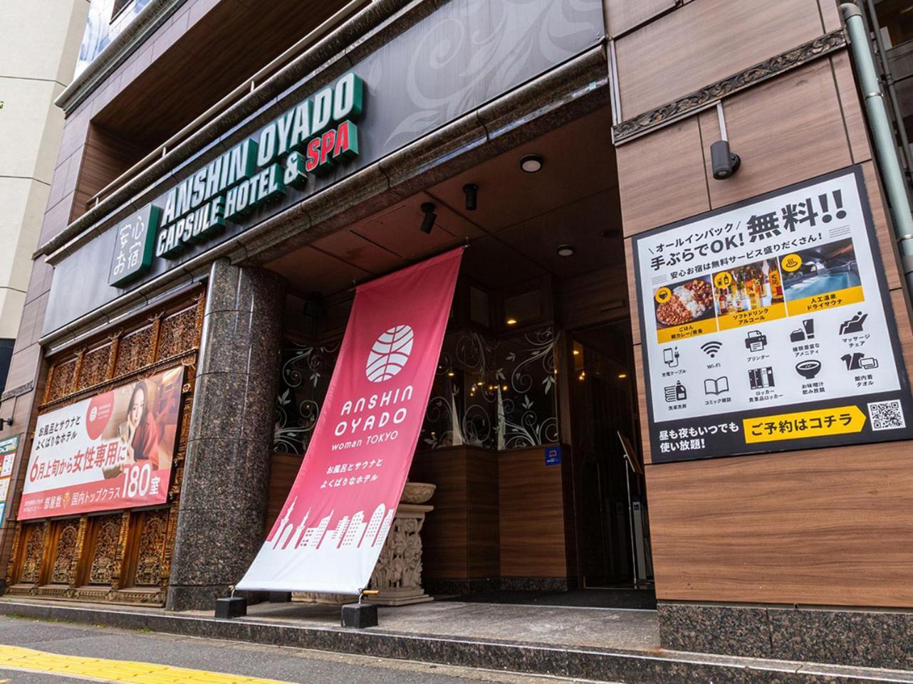新桥汐留安心御宿胶囊旅馆 東京都