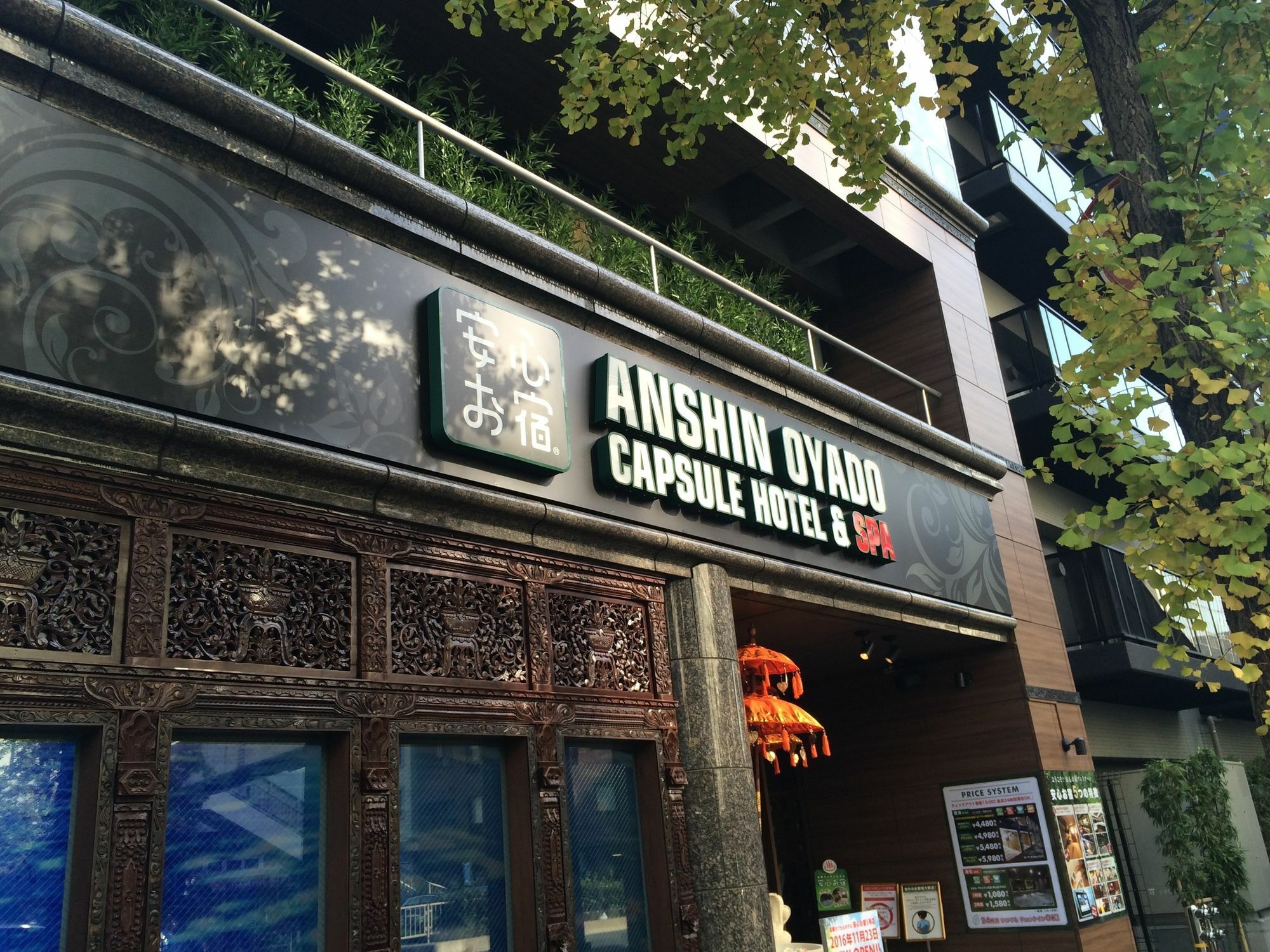 新桥汐留安心御宿胶囊旅馆 胶囊旅馆